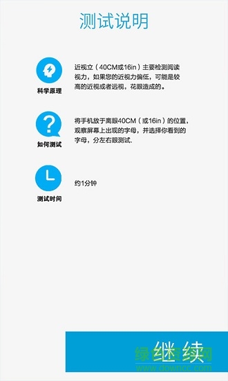 視力測試軟件 v1.0 安卓版 0
