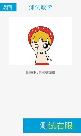 視力測試軟件 v1.0 安卓版 1