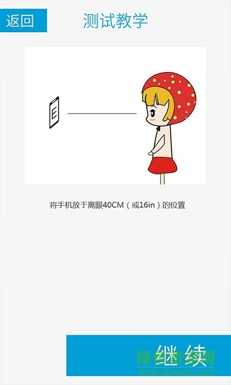 視力測試軟件 v1.0 安卓版 2