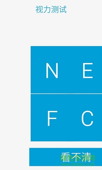 視力測試手機版