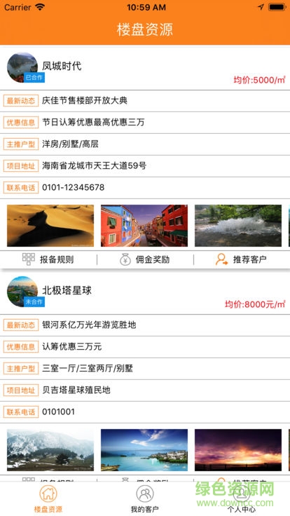 金橙云客app下載