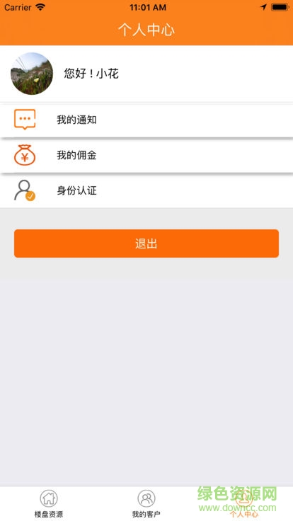 金橙云客 v1.0.0 安卓版 4