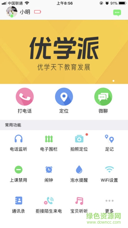 優(yōu)學(xué)派智能手表安卓版下載