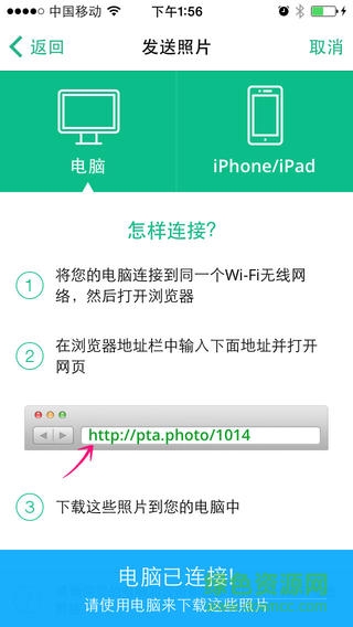照片快快傳手機(jī)版