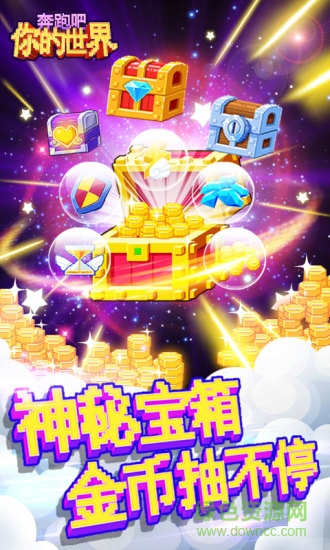 奔跑吧你的世界內購下載