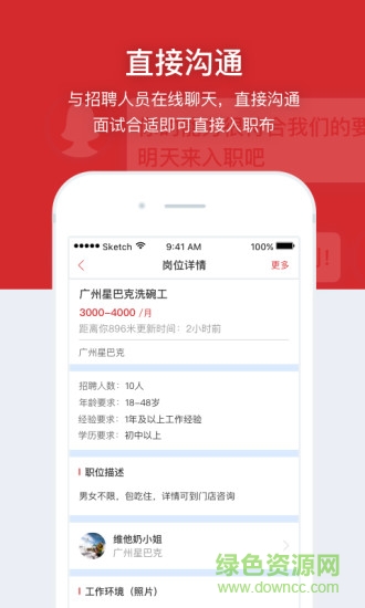 鹿用招聘平臺 v3.0.0 安卓版 2