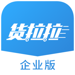 貨拉拉手機(jī)app企業(yè)版
