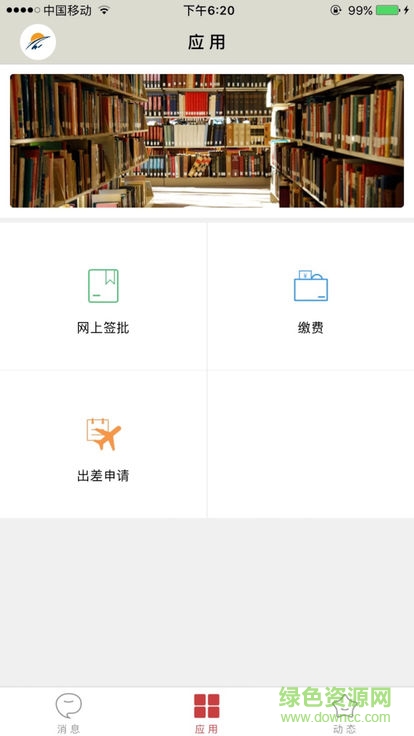 遼寧中醫(yī)藥大學(xué)掌上校園 v1.1.9 安卓版 1