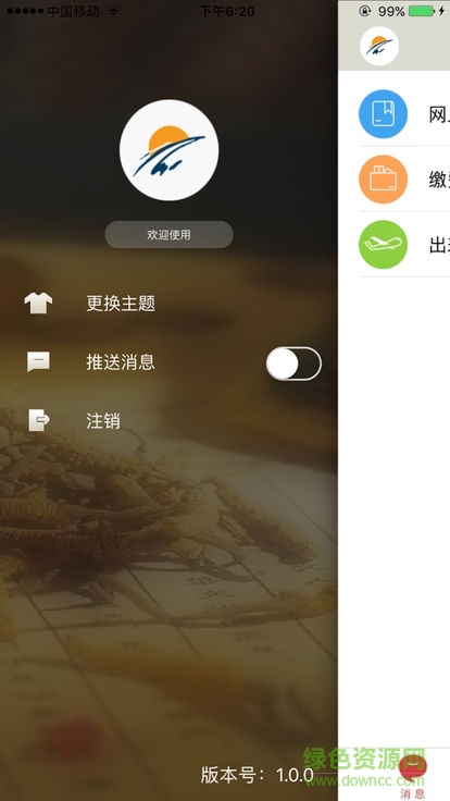 遼寧中醫(yī)藥大學(xué)掌上校園 v1.1.9 安卓版 3