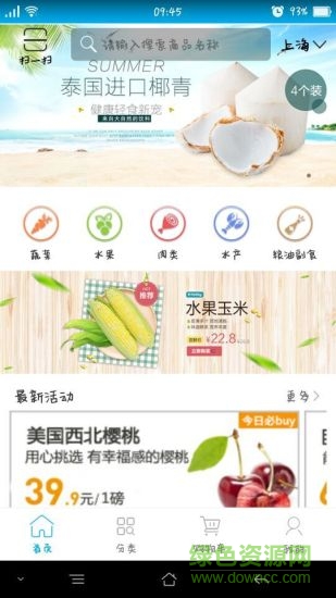 生鮮365 v0.4.8 安卓版 1