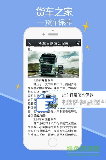 貨車之家二手車手機(jī)版 v1.1.0 安卓版 1