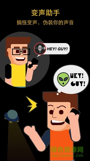 變聲器morphvox手機(jī)版ios v4.5.0 iphone手機(jī)版 0