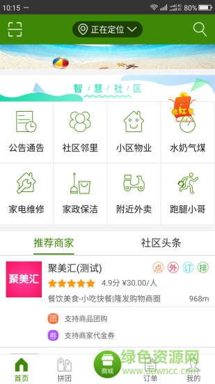 西安點(diǎn)名網(wǎng)o2o生活平臺(tái) v5.5.6 安卓版 0