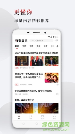 每刻資訊app
