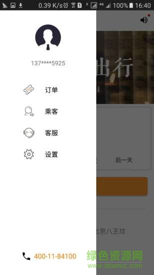 山東e出行 v1.0.8 安卓版 0