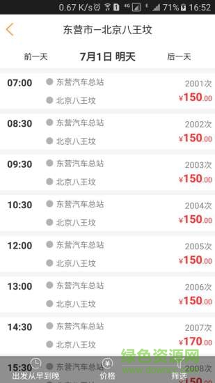 山東e出行 v1.0.8 安卓版 1