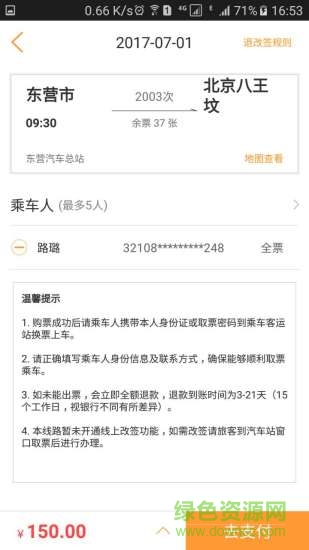 山東e出行 v1.0.8 安卓版 2