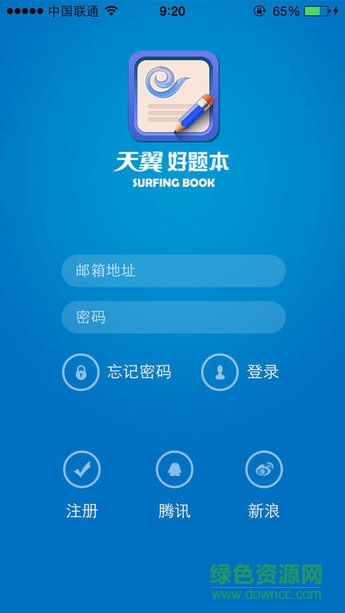 天翼好題本app v1.0.0 安卓版 0