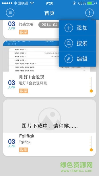 天翼好題本app v1.0.0 安卓版 1