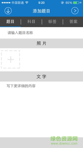 天翼好題本app v1.0.0 安卓版 3