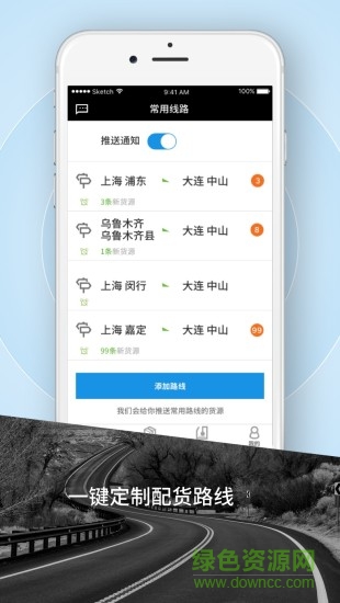 霍e運司機app v1.17.6 安卓版 0