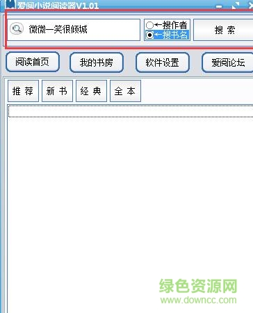 愛閱小說閱讀軟件 v1.01 綠色版 0