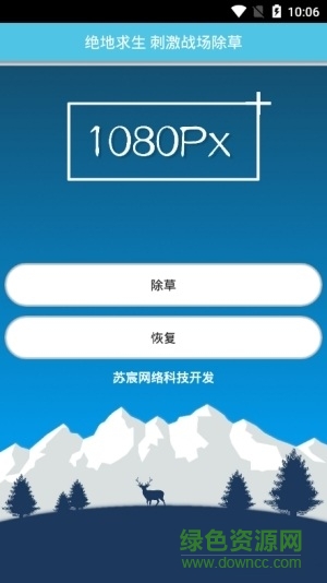 刺激戰(zhàn)場最新除草9.0