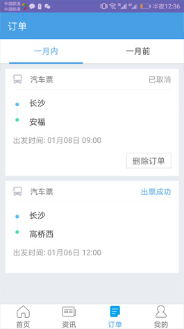 依暢智慧出行 依暢智慧出行安卓版下載