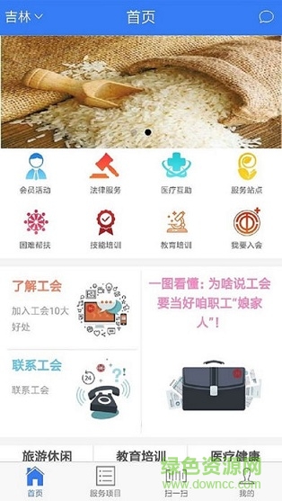 吉工e站app吉林省總工會(huì)網(wǎng)站 v2.0.32 官方安卓最新版 1