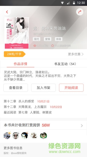 靈書(shū)閱讀網(wǎng)手機(jī)版 v1.1.11 安卓版 1