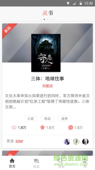 靈書(shū)閱讀網(wǎng)手機(jī)版 v1.1.11 安卓版 3