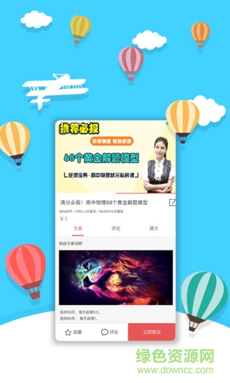 每日優(yōu)課app