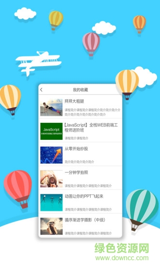 重慶每日優(yōu)課 v17.0.4 安卓版 2