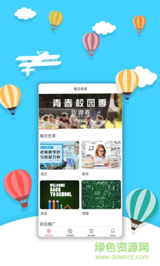 重慶每日優(yōu)課 v17.0.4 安卓版 3