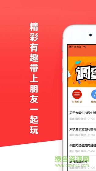 火山問卷 v1.0 安卓版 1