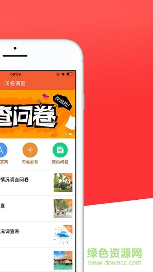 火山問卷 v1.0 安卓版 2