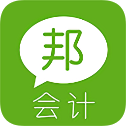 會(huì)計(jì)邦