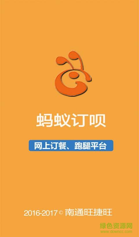 螞蟻騎手 v2.2 安卓版 0