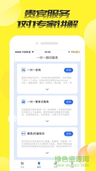 蛋壳留学 v1.1.3 安卓版0