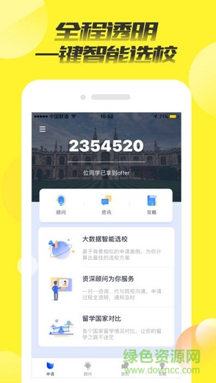 蛋壳留学 v1.1.3 安卓版1