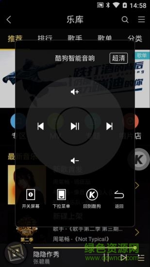 酷狗超級(jí)遙控 v1.2.3 安卓版 1