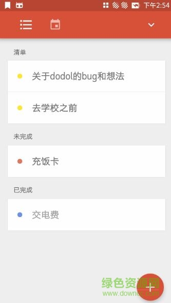 Dodol待辦事項(xiàng)和習(xí)慣管理 v20 安卓版 0