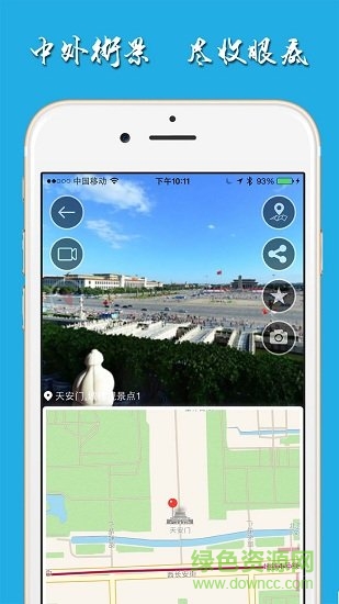 世界街景地圖 v1.0.0 安卓版 0