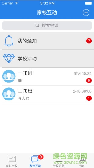 張家港金城陽光網(wǎng)校app(云校通) v4.4.4 安卓版 0