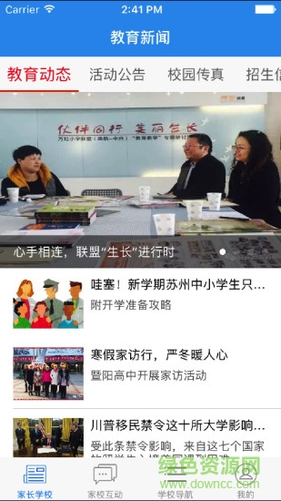 張家港金城陽光網(wǎng)校app(云校通) v4.4.4 安卓版 1