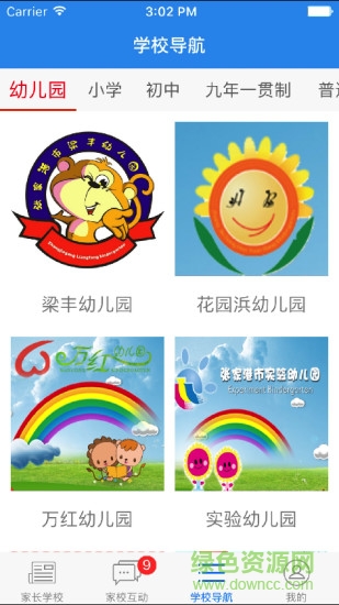 金城陽光網(wǎng)校app