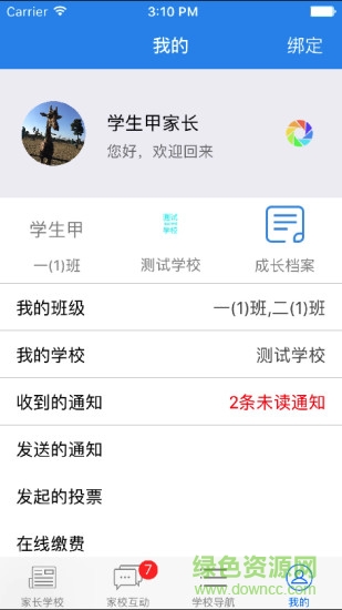 張家港金城陽光網(wǎng)校app(云校通) v4.4.4 安卓版 3
