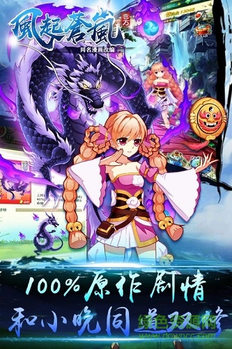 風起蒼嵐游戲手機版 v2  安卓版 2