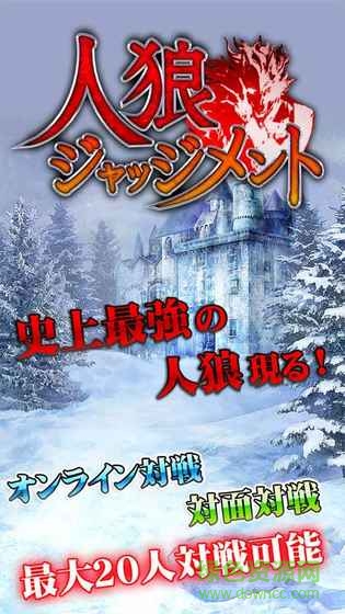人狼審判游戲(人狼 J) v0.9.4 安卓版 1