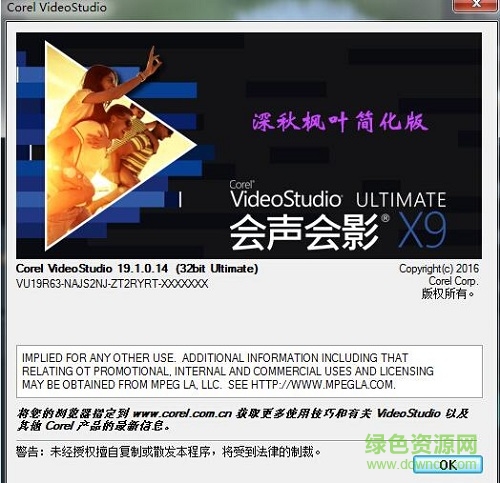 會聲會影x9深秋旗艦版(32位+64位) v19.10.14 中文漢化版 0